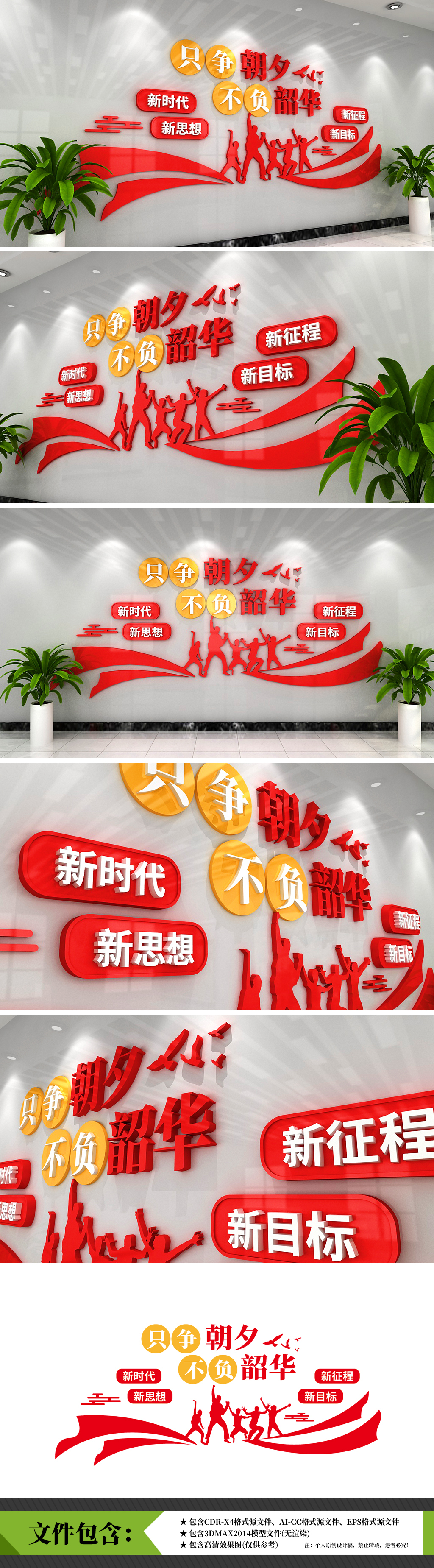 原创只争朝夕不负韶华2020新时代主题思想教育标语文化墙