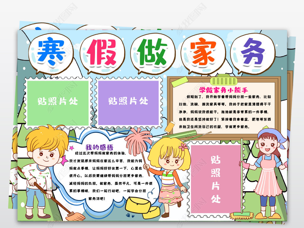 原创劳动手抄报我是家务小能手手抄报小报五一劳动节伴我成长word手