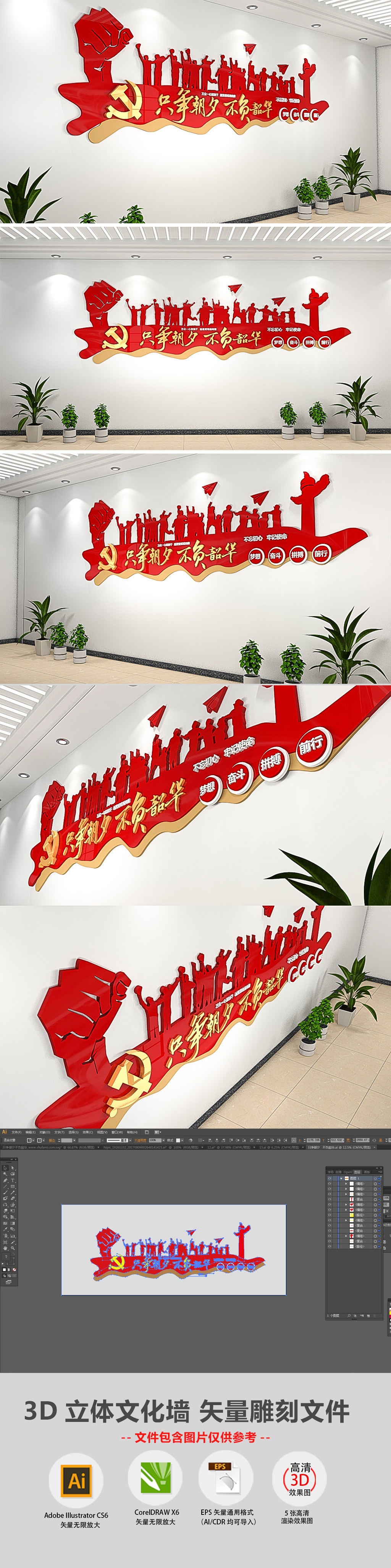 2020只争朝夕不负韶华新年贺词党建励志标语文化墙