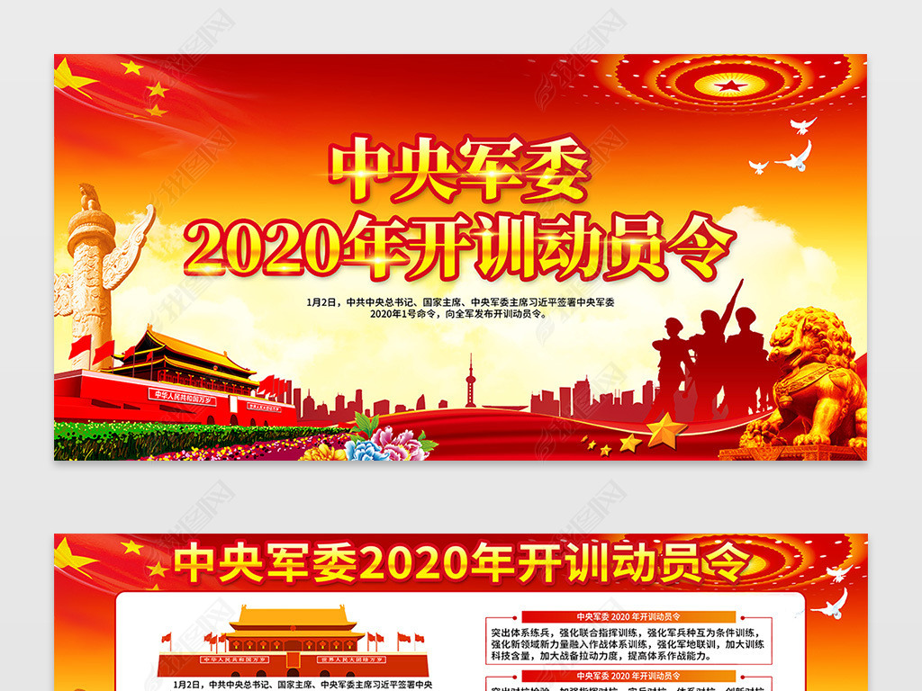 原创中央军委2020年开训动员令宣传栏展板版权可商用