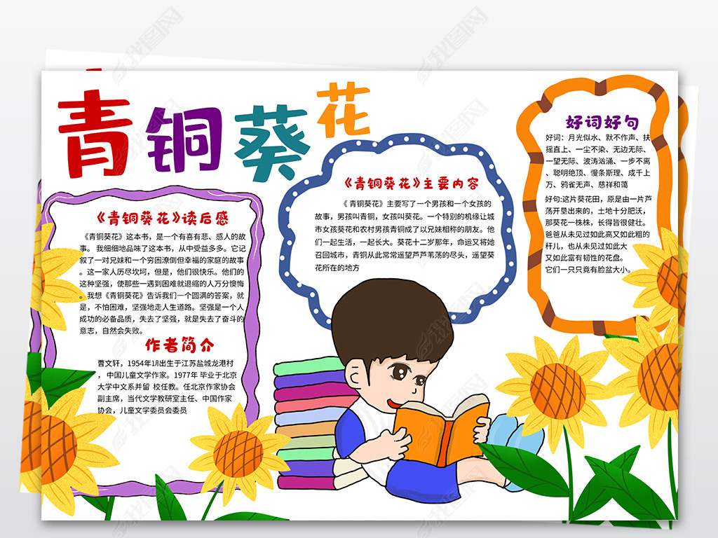 原创ps青铜葵花手抄报寒假生活读书小报线描图版权可商用