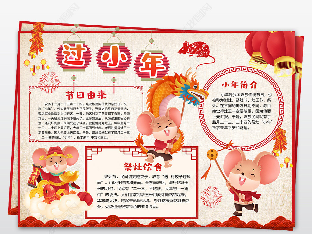 原创小年小报祭灶节手抄报春节习俗风俗电子小报图片版权可商用