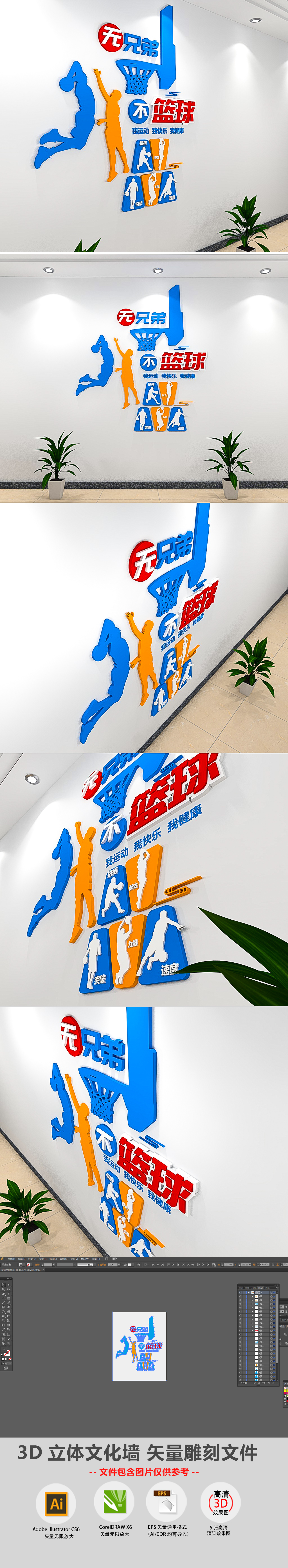 3D校园篮球运动文化墙校园竖版文化墙布置