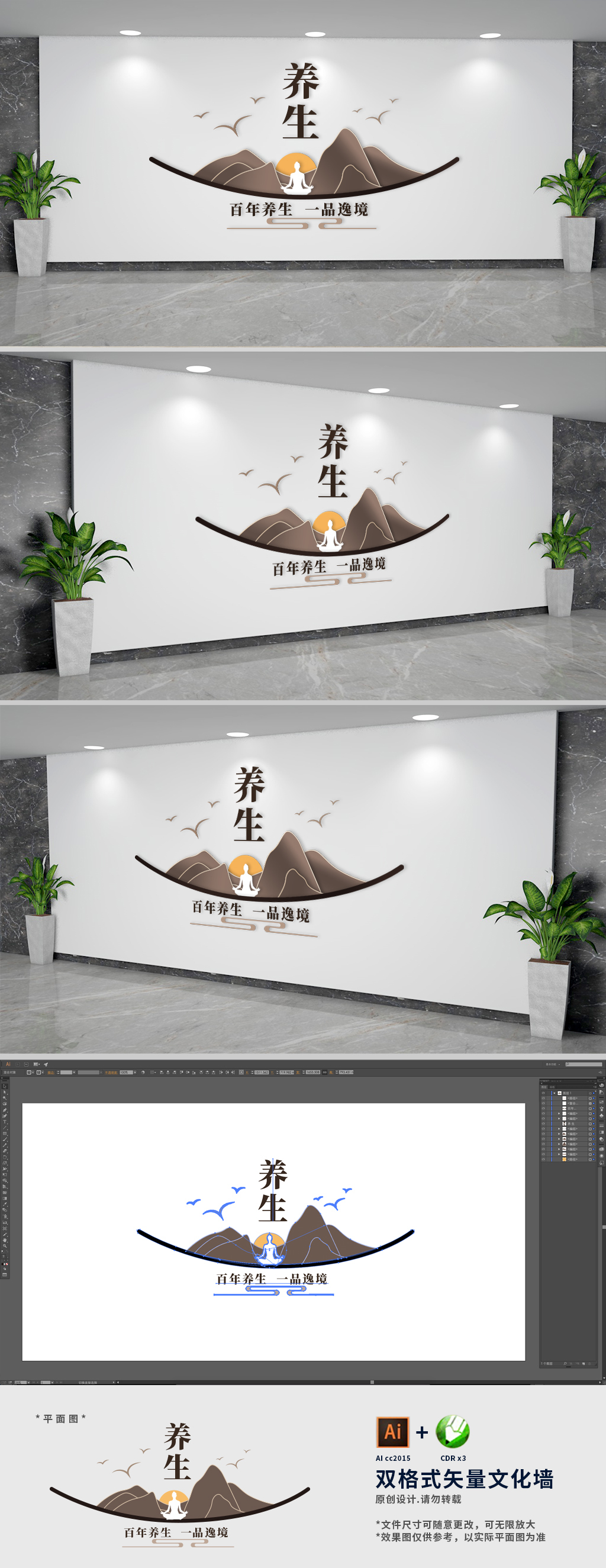 新中式养生形象文化墙