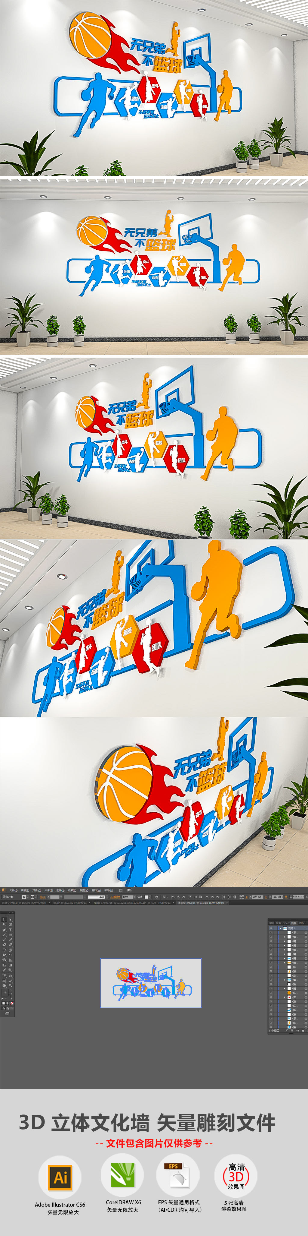 3D炫彩校园篮球运动文化墙