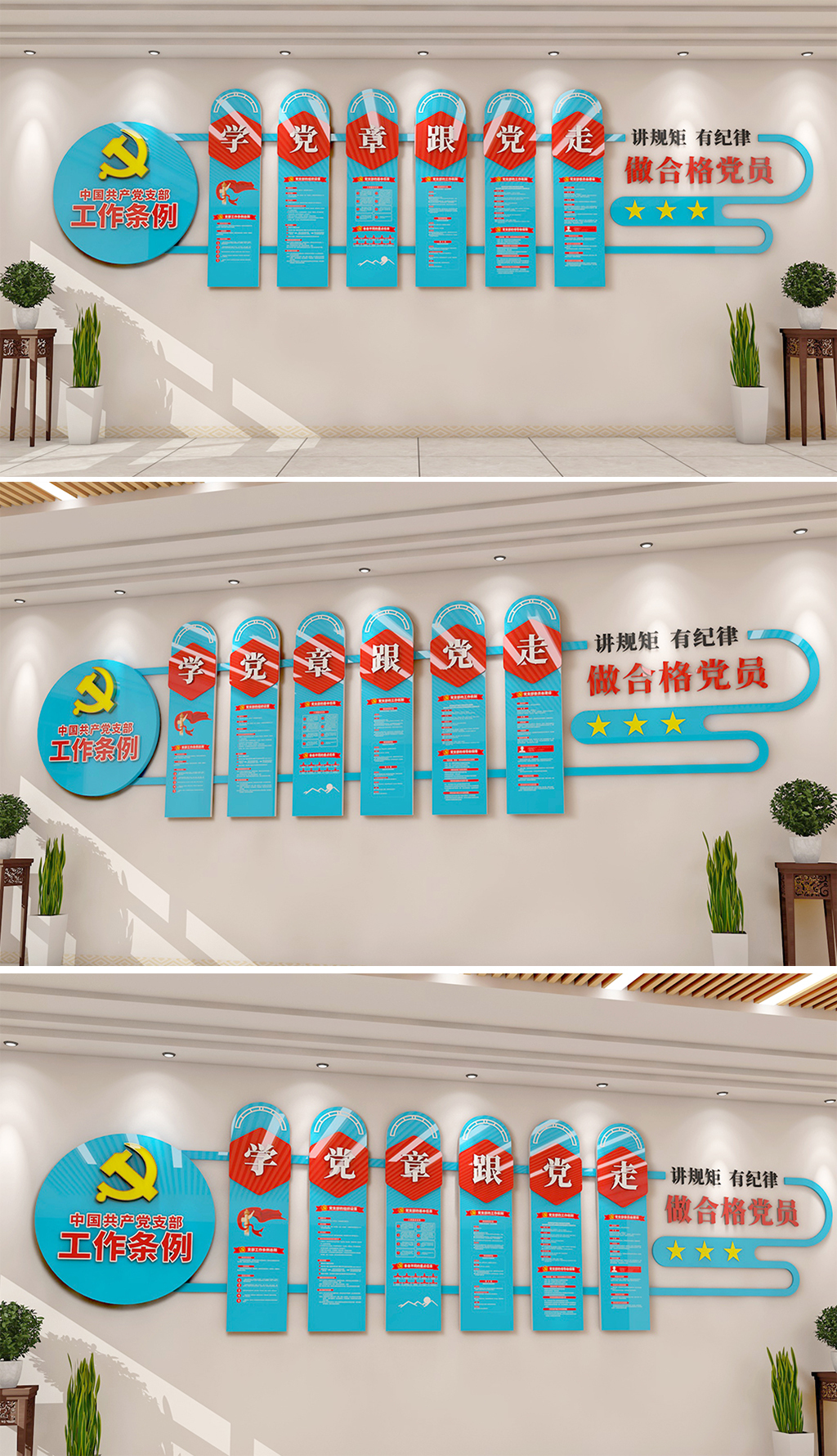 蓝色党员教育管理党支部工作条例党建文化墙