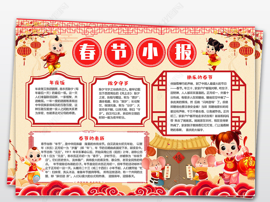 原创word新年快乐春节小报电子小报节日鼠年寒假手抄报模板版权可商用