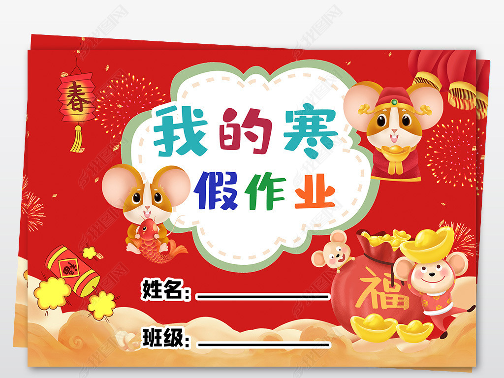 原创寒假春节新年生活作业封面日记作文集a4背景素材版权可商用