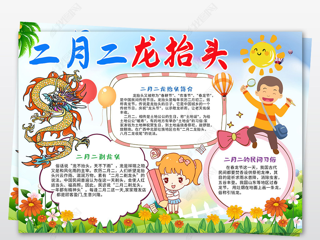 原创二月二龙抬头小报传统民俗剪发手抄小报素材版权可商用