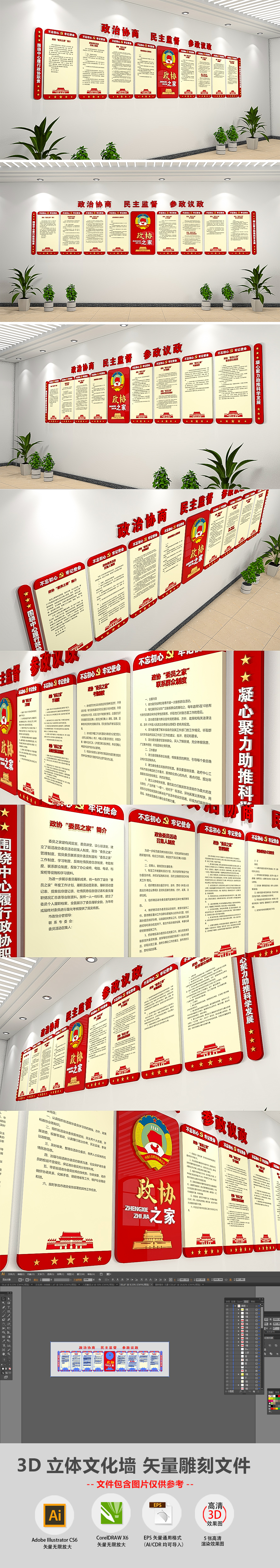 政协之家人民政治协商会议党建文化墙