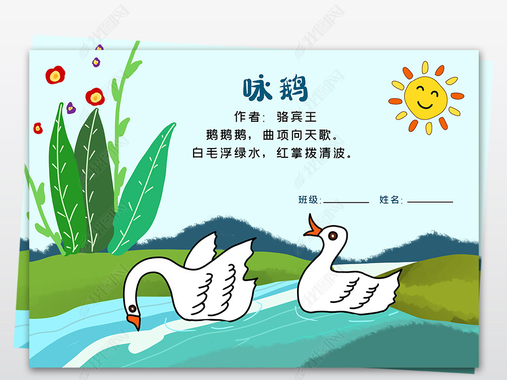 一年级咏鹅简谱_咏鹅手抄报图片一年级(2)