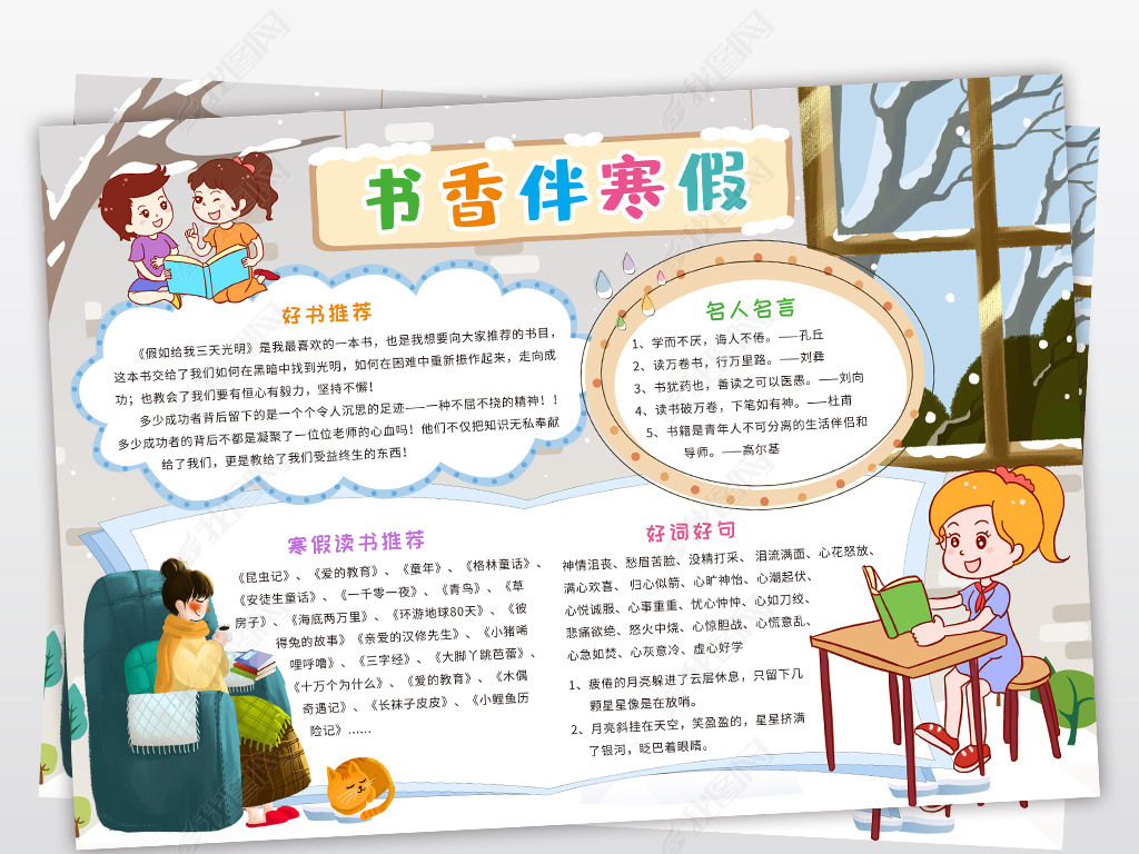 原创2020寒假小报书香伴寒假手抄报读书亲子阅读电子小报版权可商用