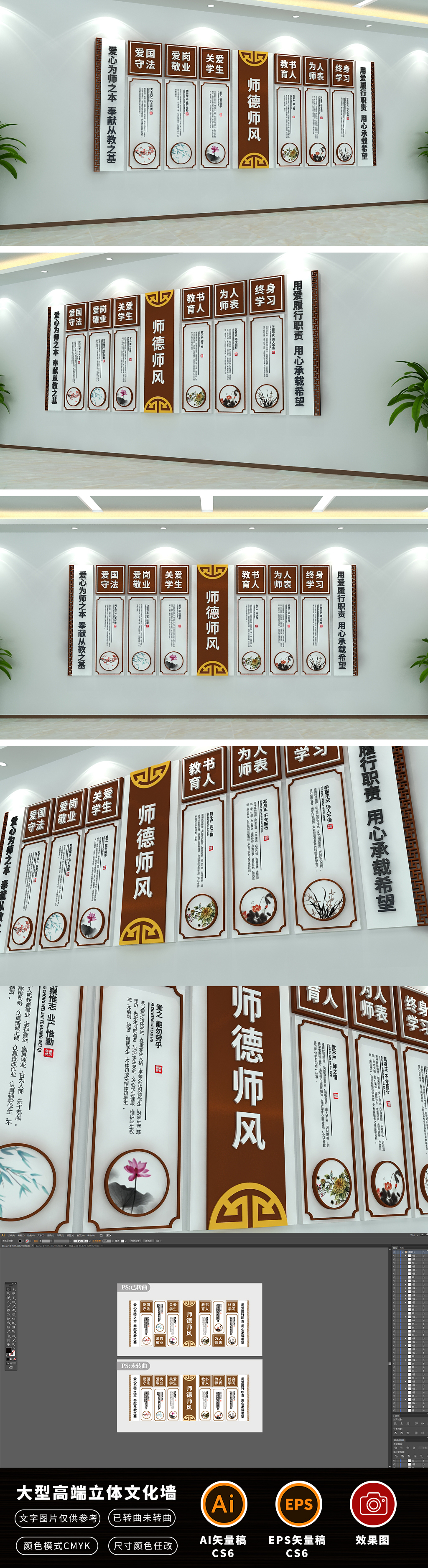 新中式原木风格师德师风文化教师职业道德规范教师文化墙