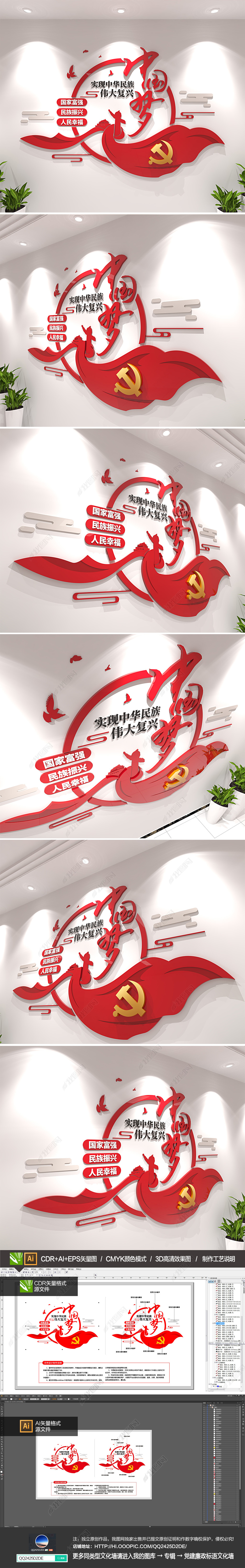 中国梦复兴梦立体创意党建文化墙党员活动室