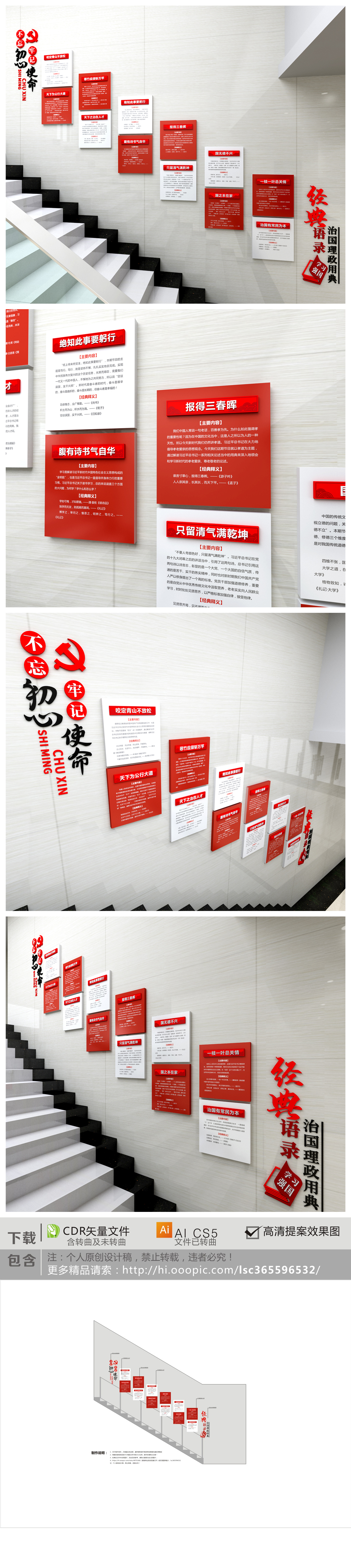 红色党建楼梯文化墙经典语录政府党政机关走廊楼