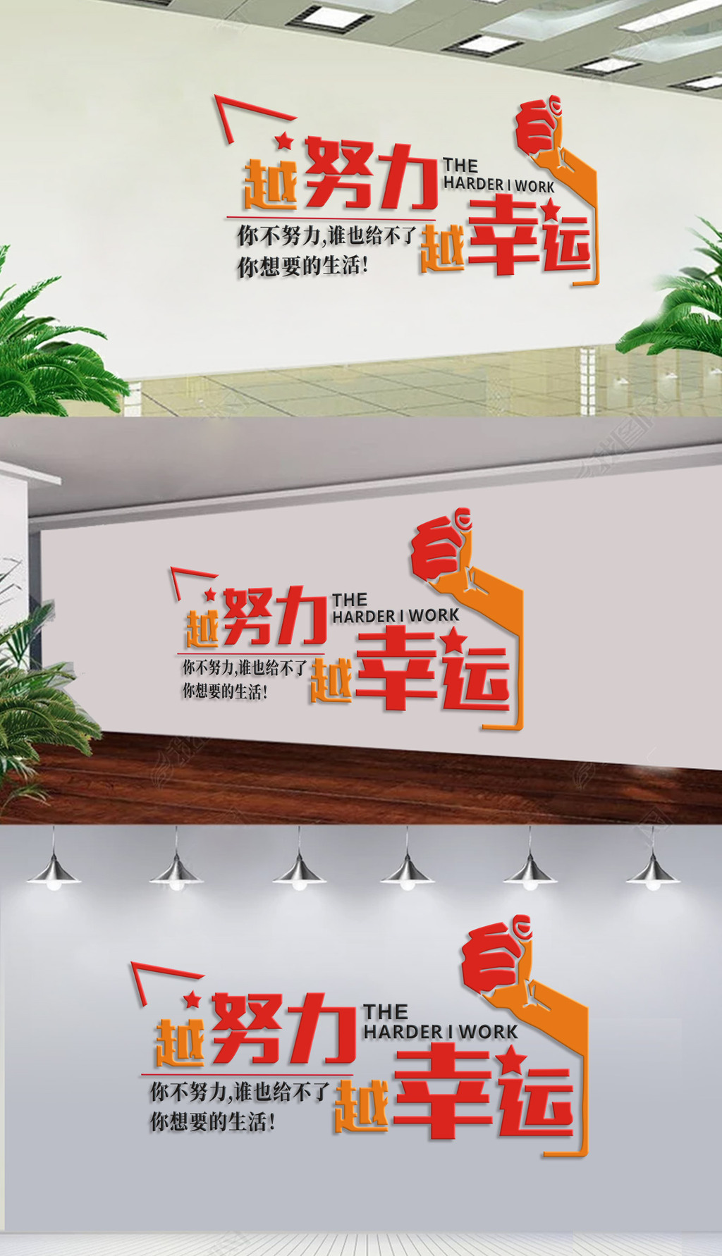 越努力越幸运企业员工励志文化墙