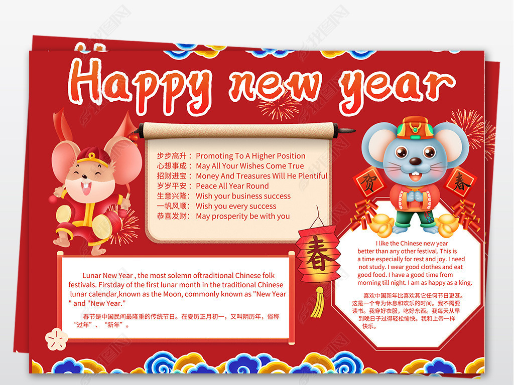 新年快乐鼠年英文全英语春节手抄报线稿涂色模板