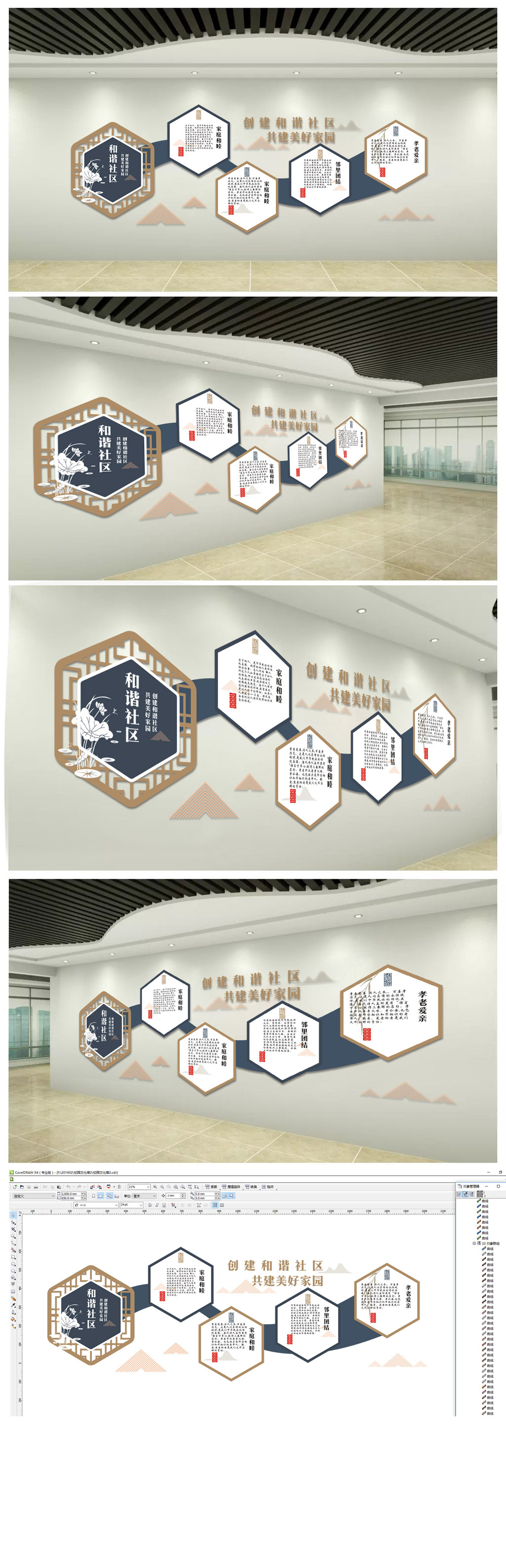 原创创建和谐社区共建美好家园文化墙-版权可商用
