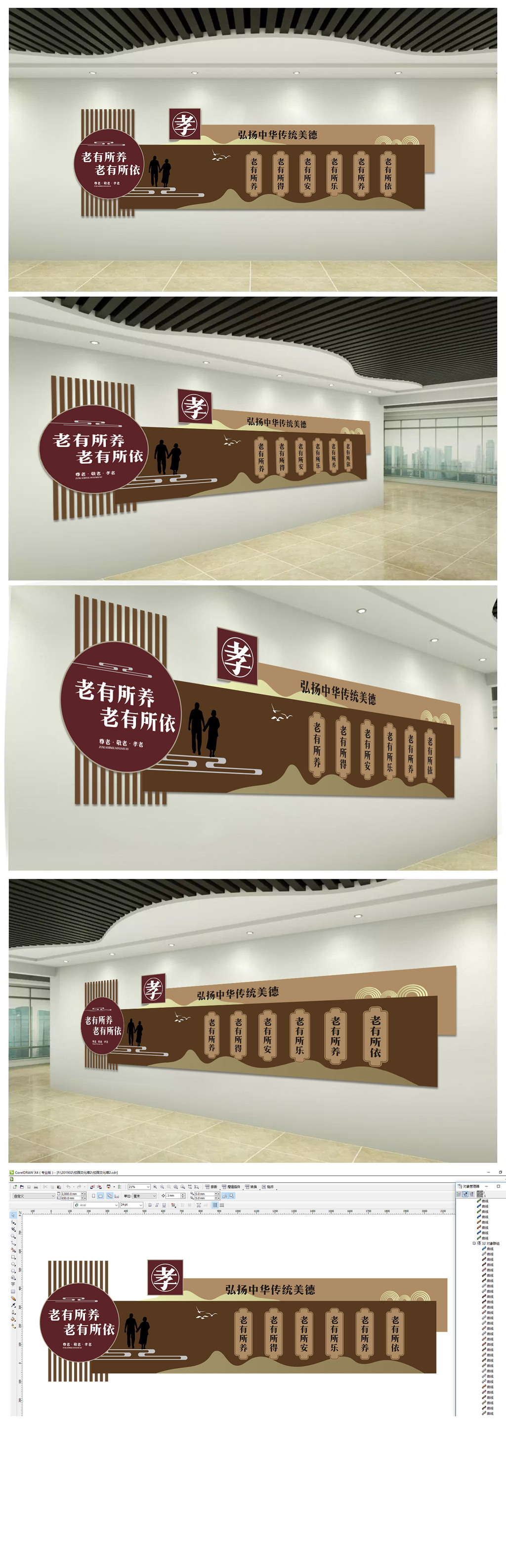 尊老爱老传统美德养老文化墙