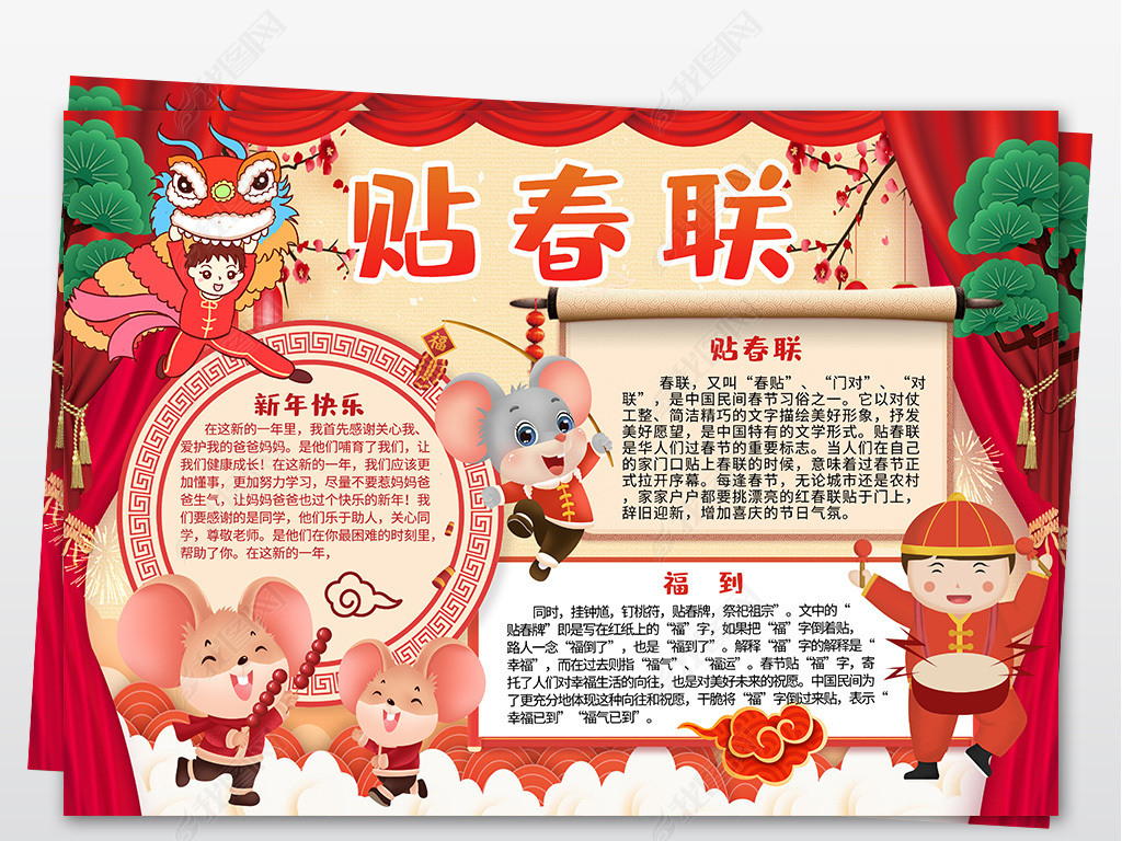 2020年春节习俗小报鼠年新年贴春联年俗手抄报小报