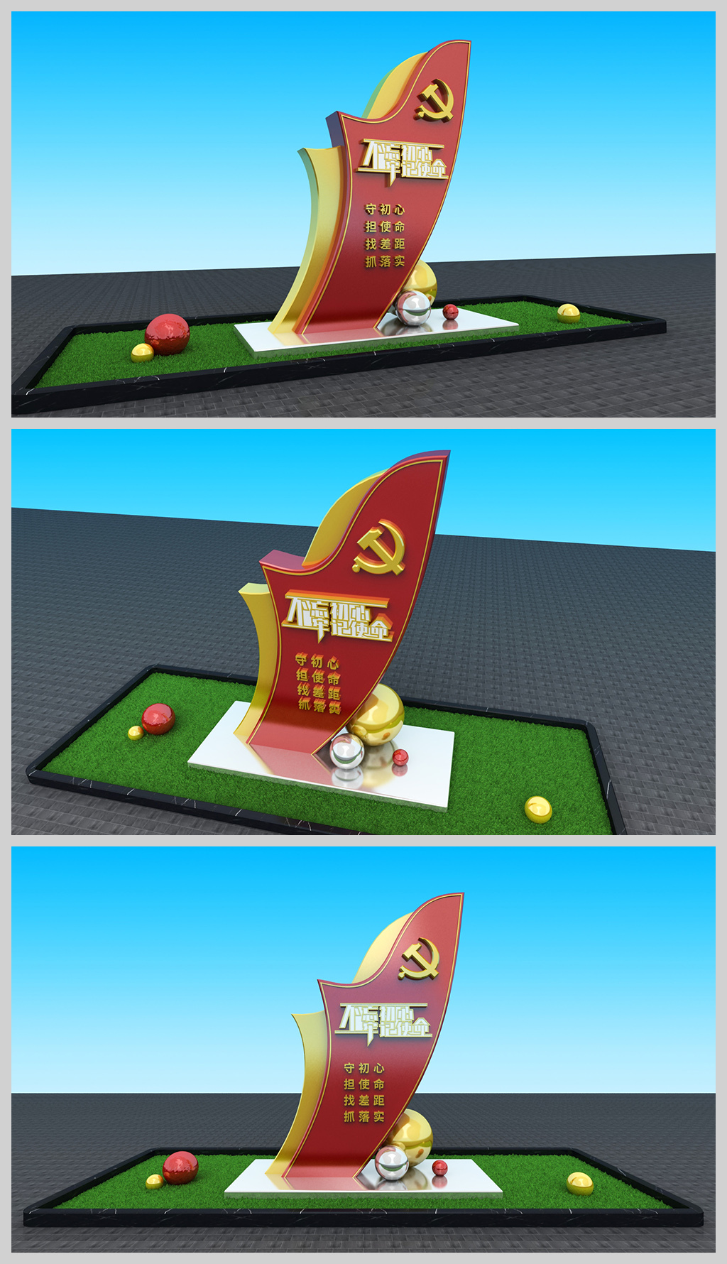 原创党建不忘初心牢记使命景园雕塑3D模型下载