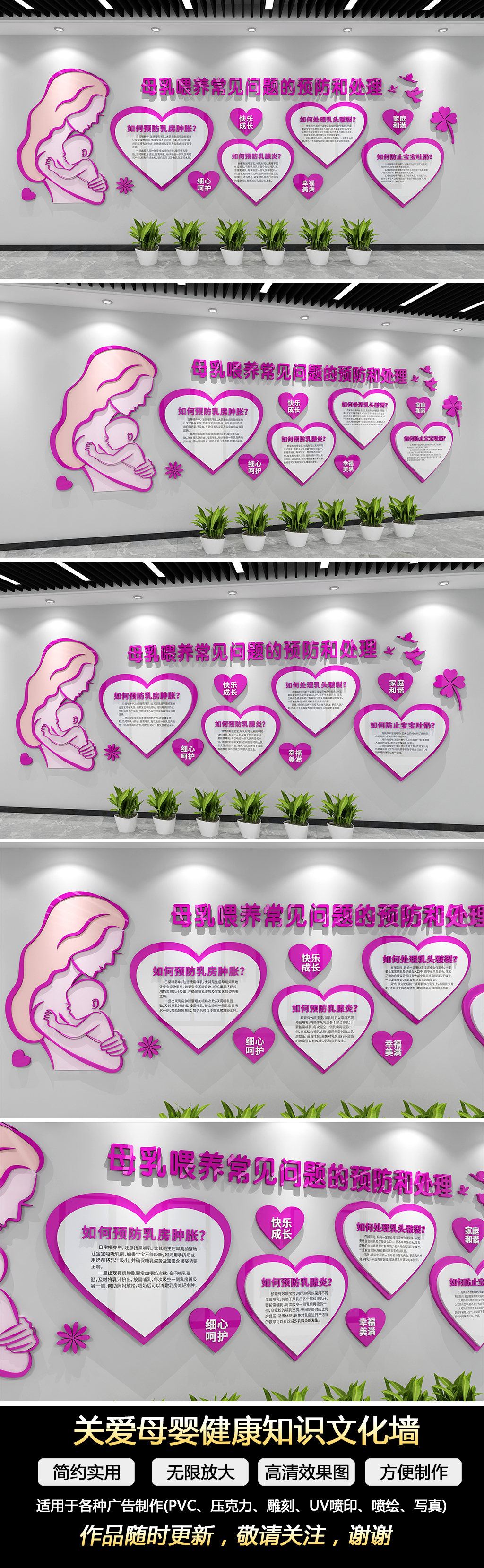 关爱母婴健康提倡母乳喂养爱心母婴室文化墙