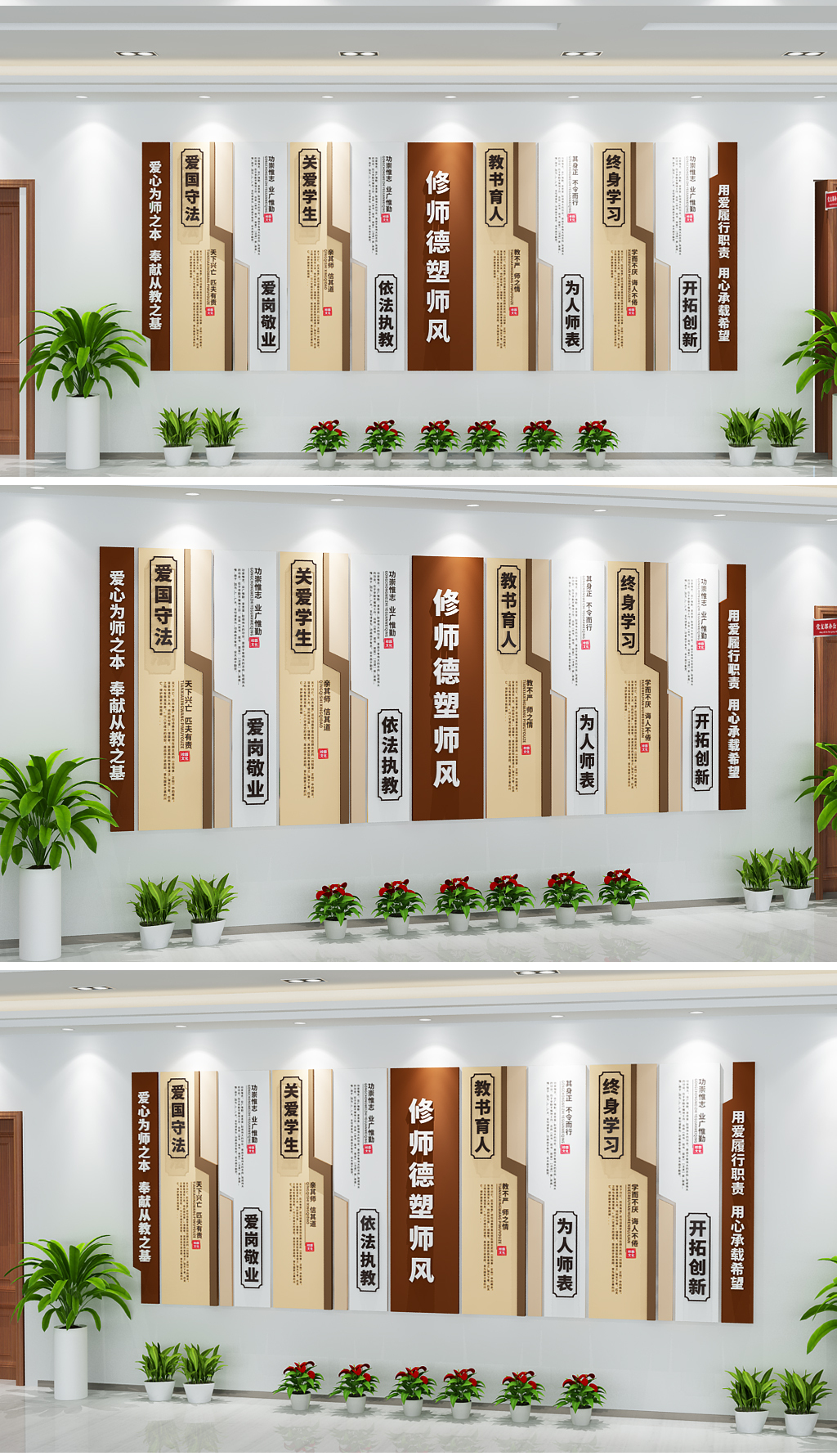 新中式原木风格师德师风文化教师职业道德规范教师文化墙