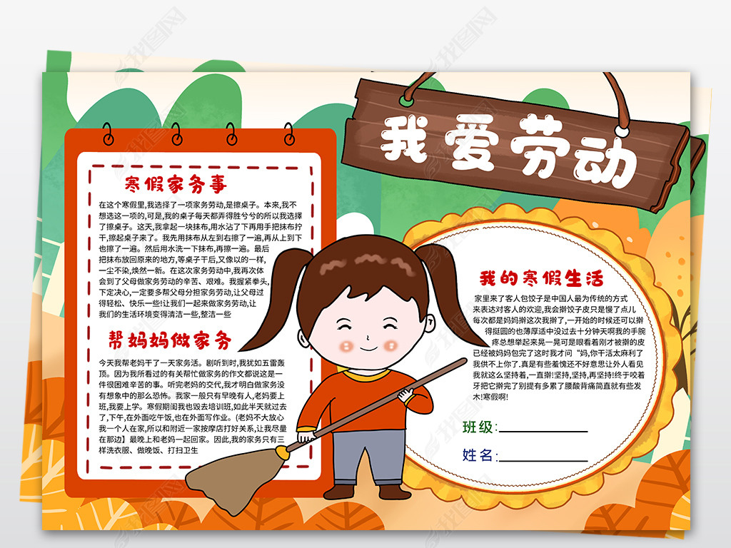 劳动小报劳动伴我成长家务小报今天我当家劳动节寒假生活