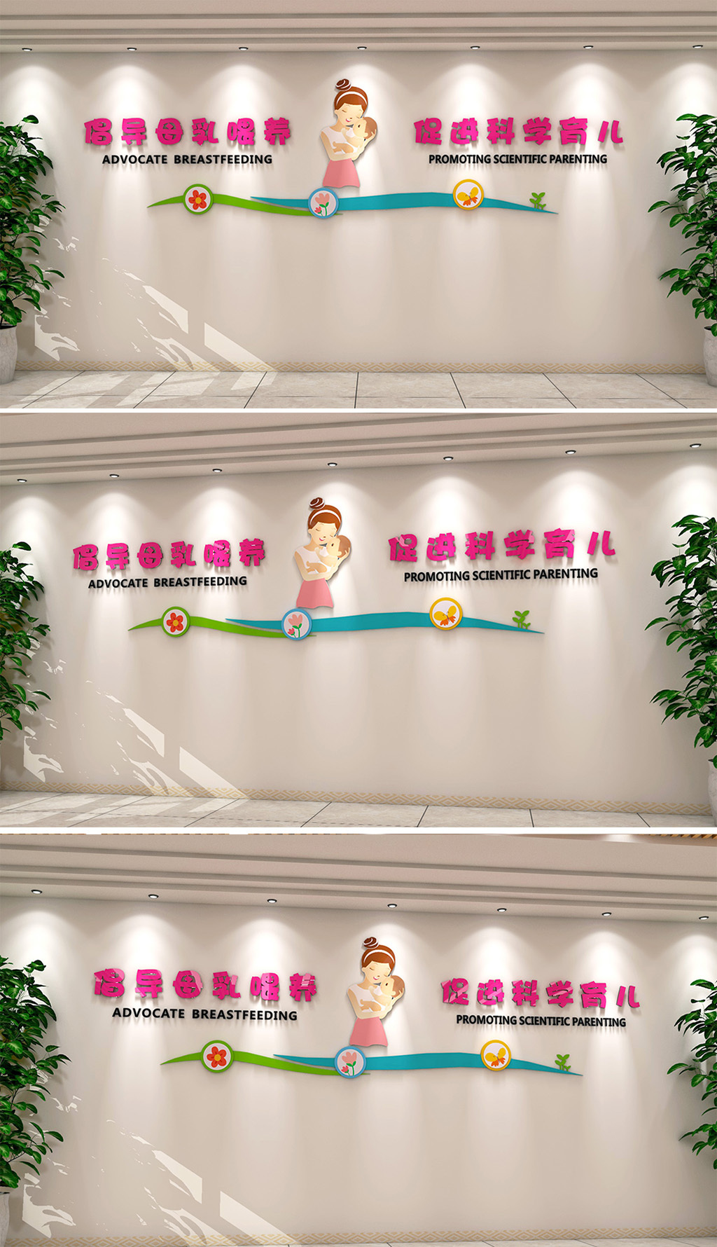 关爱母婴健康提倡母乳喂养母婴室文化背景墙