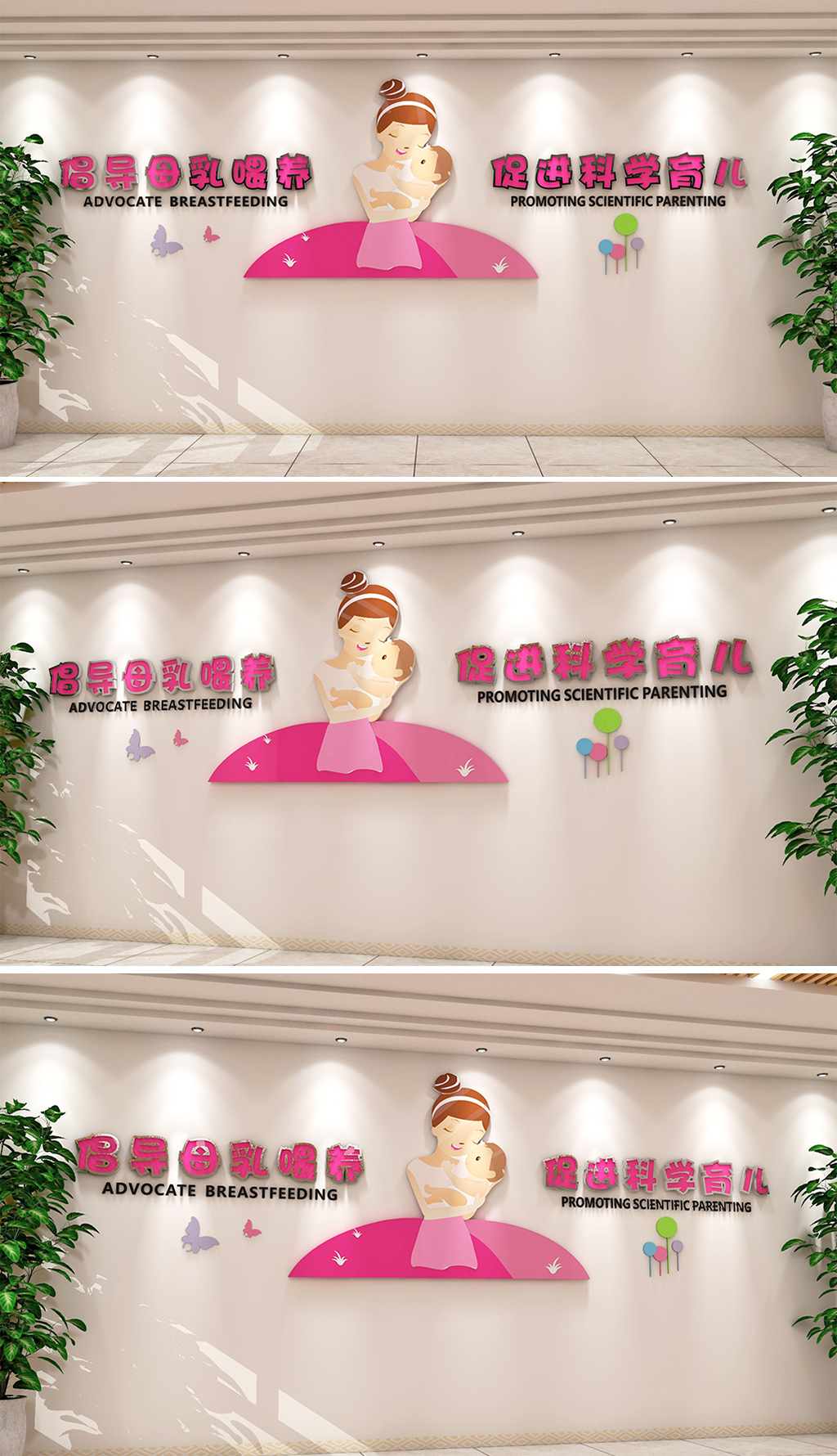 关爱母婴健康提倡母乳喂养母婴室文化形象墙