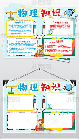 科普知识手抄报的字 center