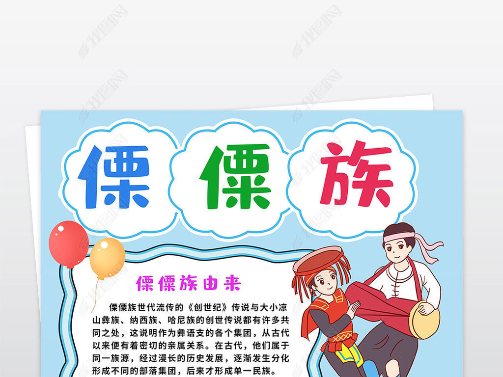 原创竖版傈僳族小报56个民族少数服饰特色习俗民族电子版手抄报版权可
