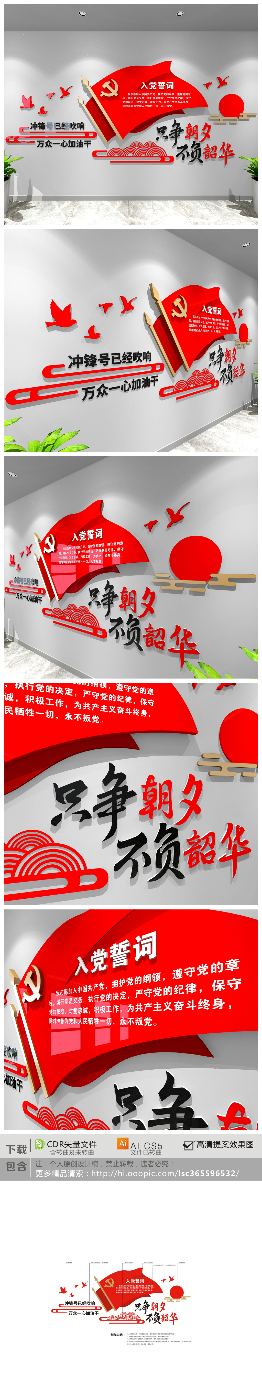 原创入党誓词形象墙不忘初心牢记使命党建文化墙