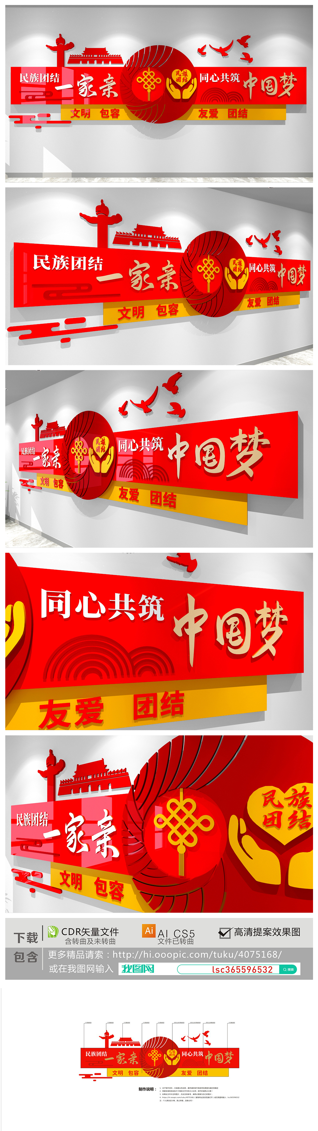 原创3D中式中国梦社区民族团结文化墙布置模板