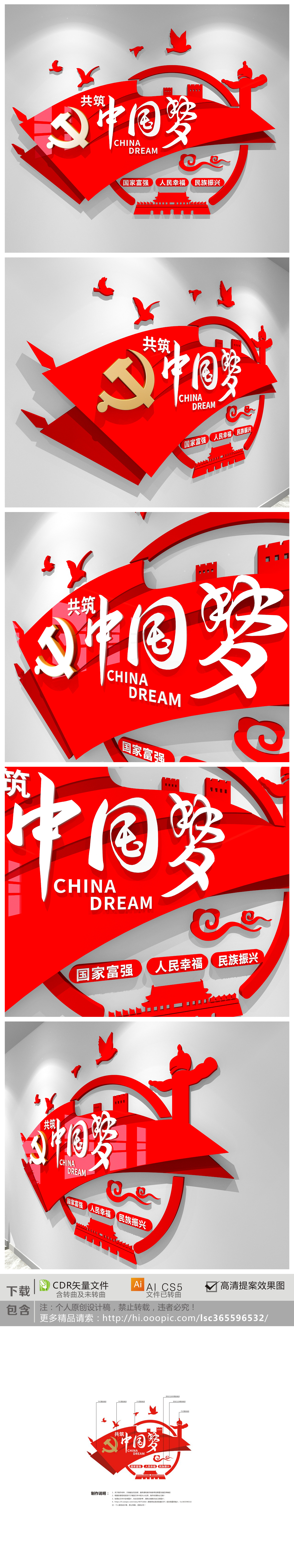 原创中国梦复兴梦立体创意党建文化墙党员活动室