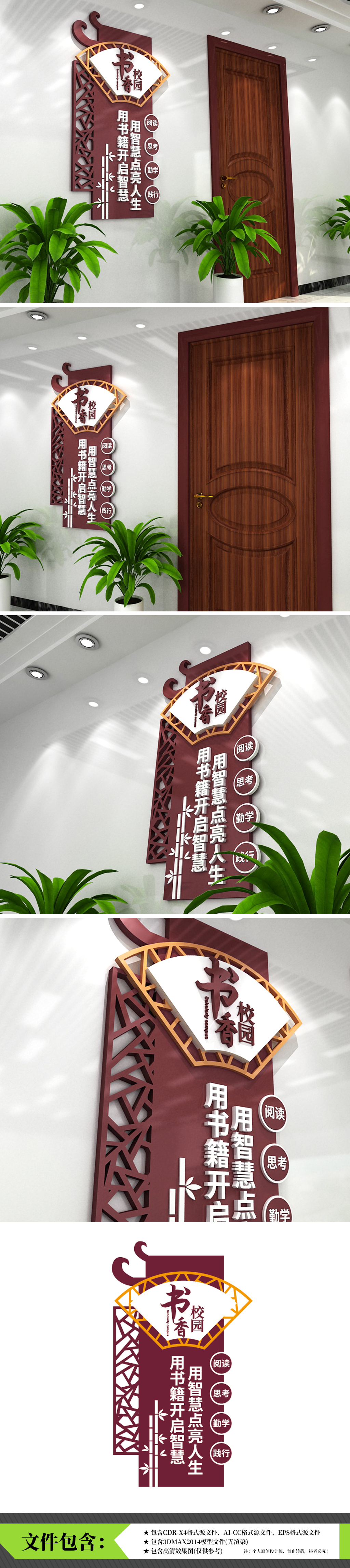竖版校园学校学习阅读室大气新中式校园文化墙