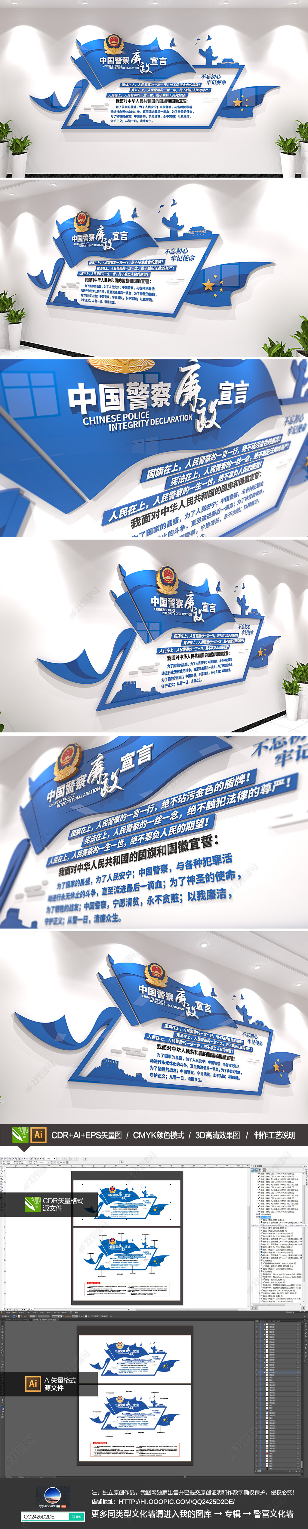 中国警察廉政宣言警营文化墙党建廉政文化墙