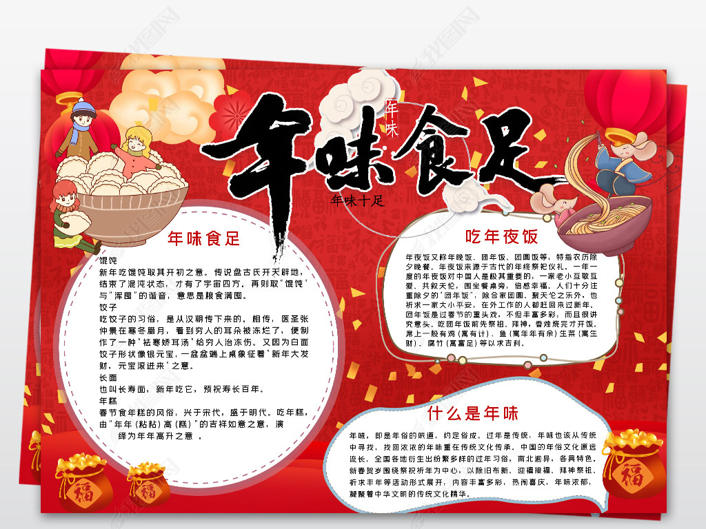 原创年味食足春节过年美食小报手抄报线稿涂色模板word版权可商用
