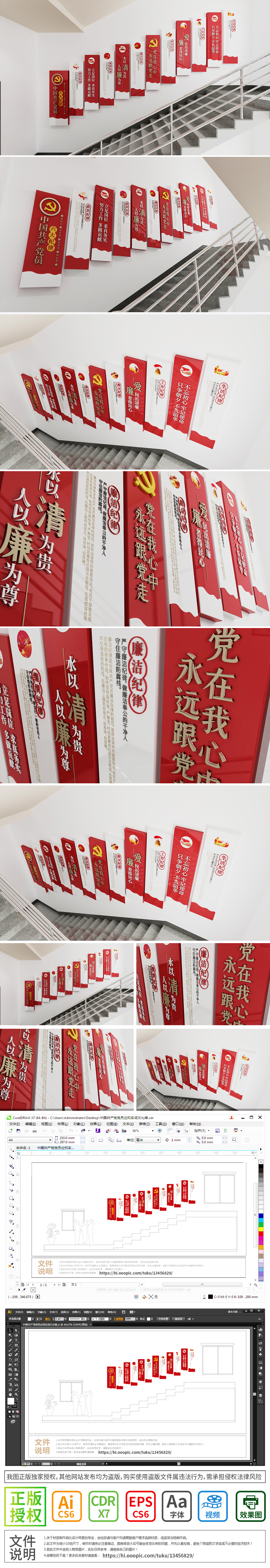 原创党建文化墙共产党员六大纪律基层党建文化墙设计党员活动室机关楼梯文化墙设计