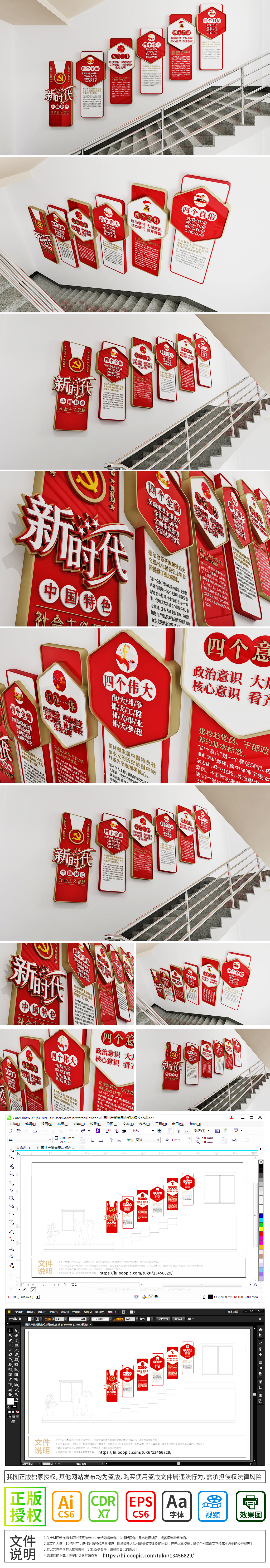 新时代社会主题思想党建文化墙四个意识四个自信四个全面四个伟大五位一体楼梯文化墙