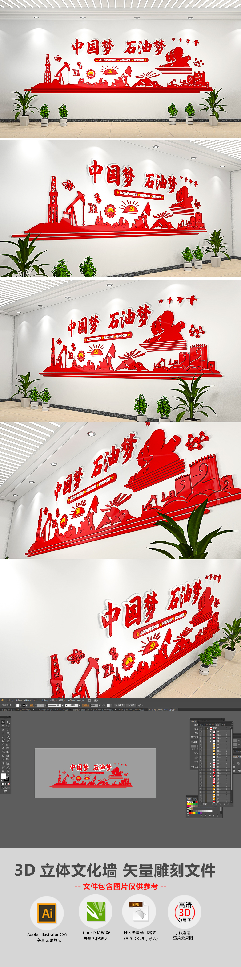 3D中国梦石油梦党建文化墙