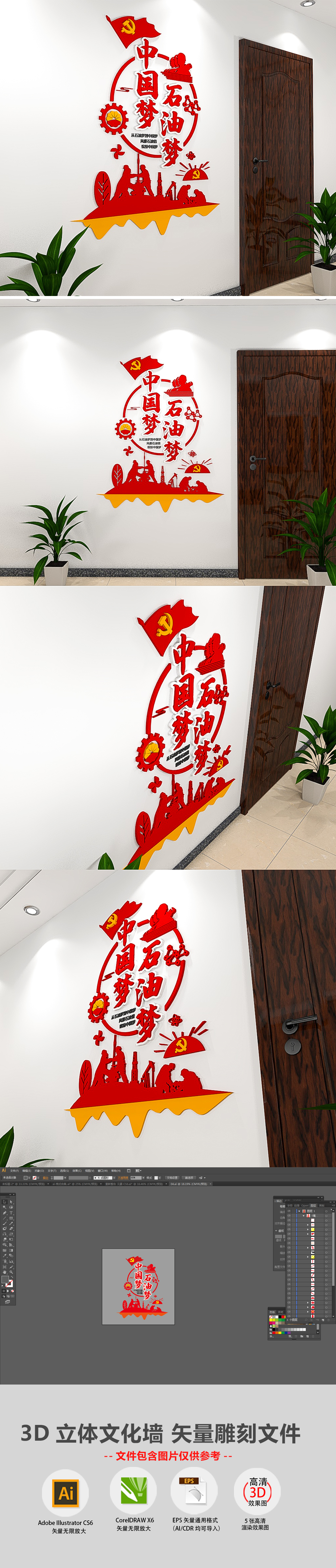 3D中国梦石油梦党建文化墙竖版文化墙