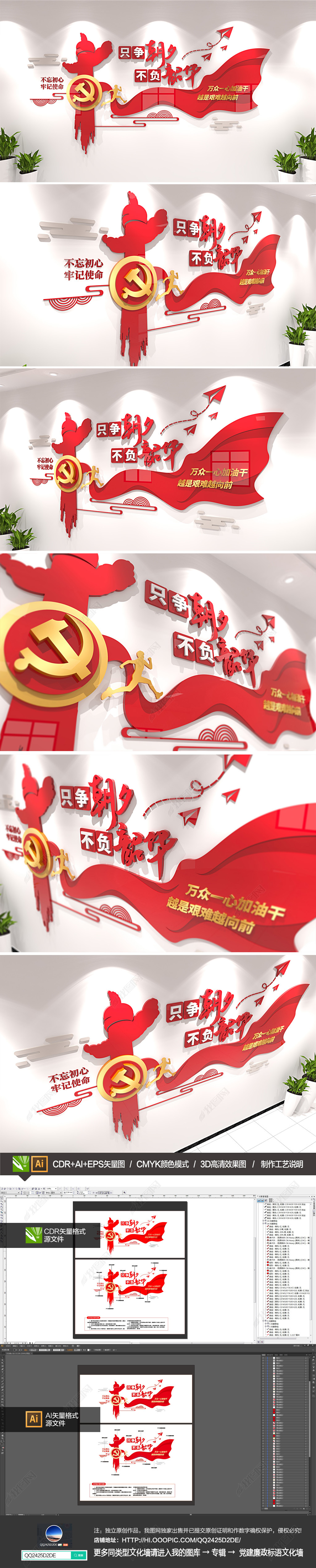 原创只争朝夕不负韶华新年贺词党建标语文化墙