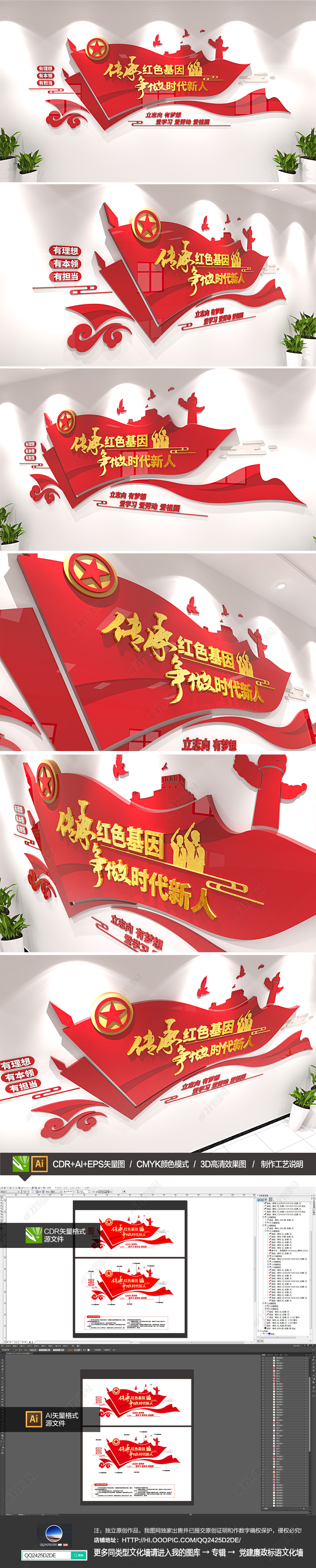 传承红色基因争做时代新人励志标语文化墙