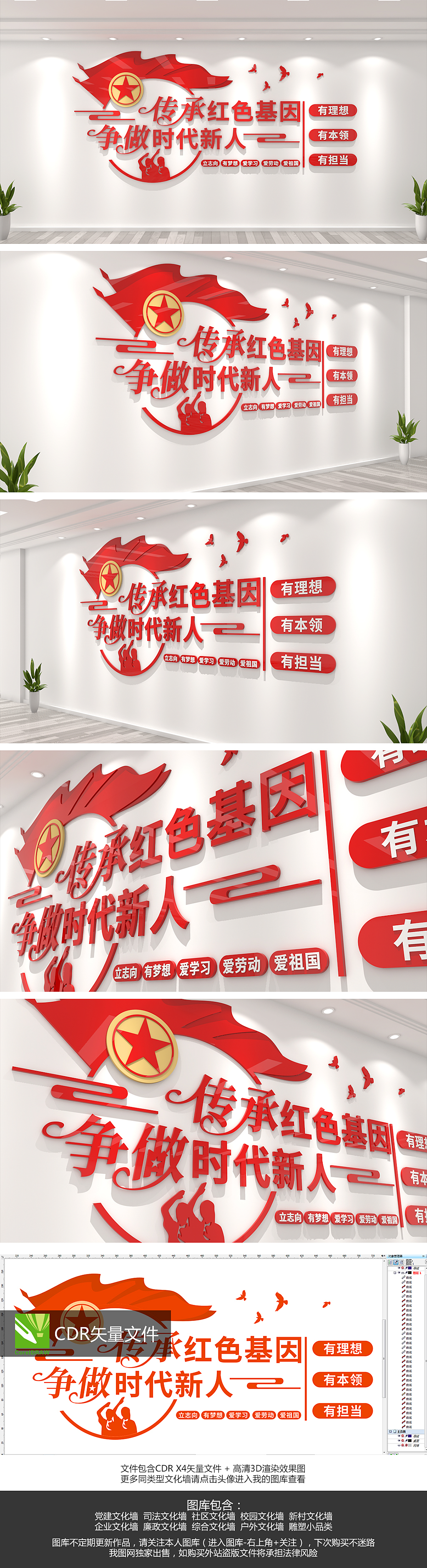 传承红色基因争做时代新人励志标语文化墙