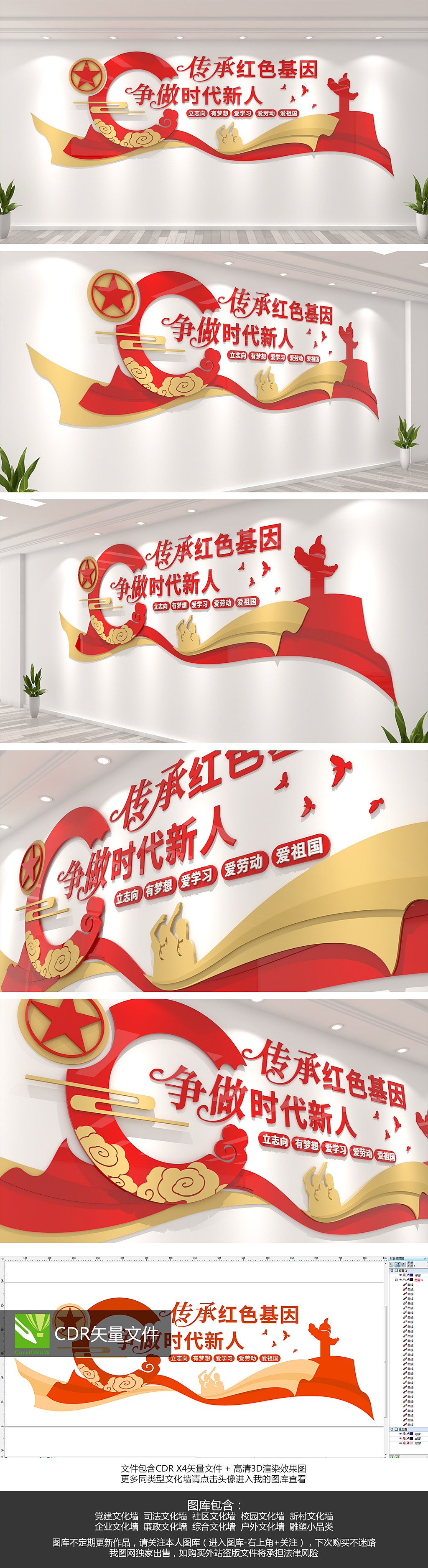 传承红色基因争做时代新人励志标语文化墙