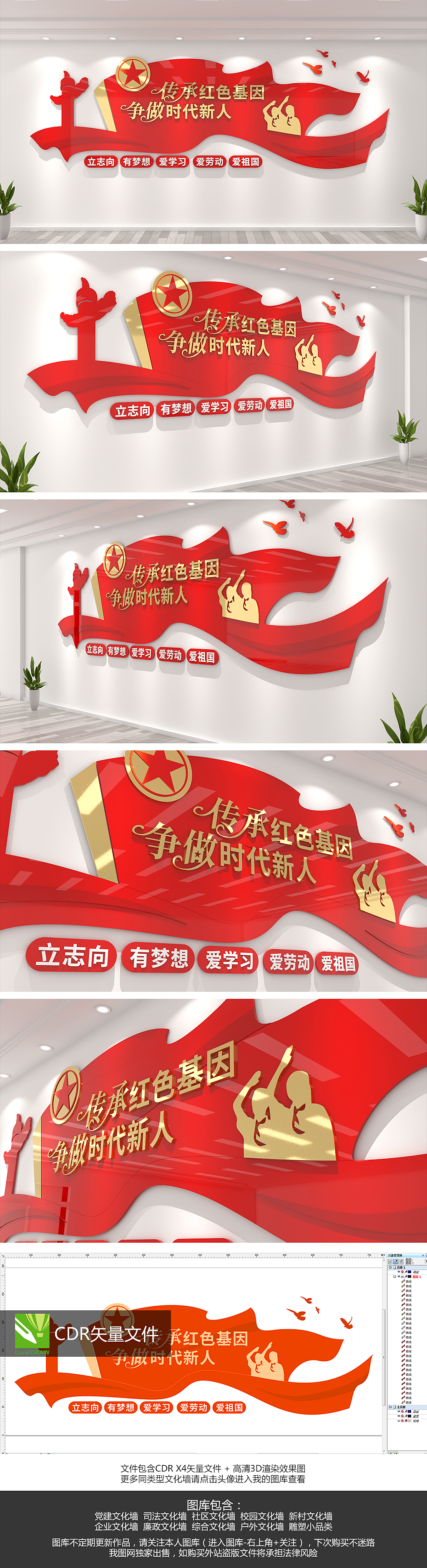 原创传承红色基因争做时代新人励志标语文化墙-版权可商用
