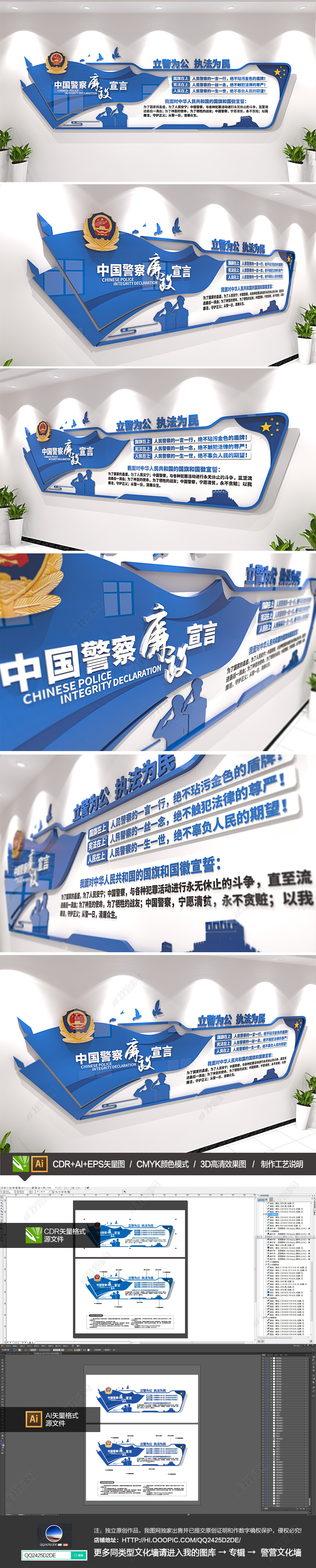中国警察廉政宣言警营文化墙党建廉政文化墙