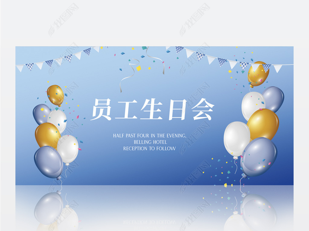 原创横向半成品员工生日快乐派对背景设计psd模板版权可商用