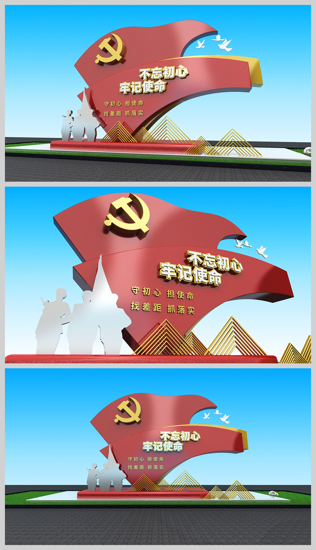 原创红旗党建不忘初心牢记使命景园雕塑3D模型